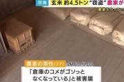 「玄米4.5トンが盗まれた事件で被害額140万と聞いてビックリ。そんな安いの？！」