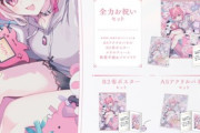 【にじさんじ】11/11(月)18:00から、笹木咲 誕生日グッズ＆ボイス販売決定！