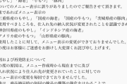 元AKBラーメン店主・梅澤愛優香、産地誤表示の件で客への返金を発表　条件はレシートとその日の画像