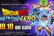 【朗報】「ドラゴンボールスパーキングZERO」、steam全世界売り上げ1位になってしまうｗｗｗ