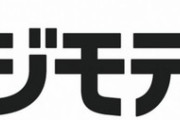 ワイ「ジモティーで要らんもん渡すで」相手「この日時にこの駅で受け取ります。時間厳守。守れないなら要らないです」