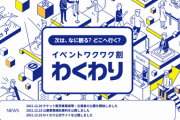 【緊急】おんJワクワクイベント中止のお知らせ