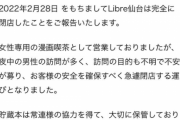 【悲報】BL漫画喫茶「男が来るので閉店します」