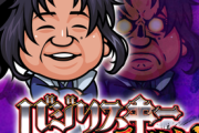 リスキー長谷川さんがユニバーサルエンターテインメントを6月30日付けで退職