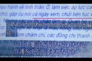 ベトナムのSNSで日本の労働現場の実態が拡散される 「いつも暴言を浴びせられながら介護をするのは幸せですか」