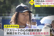 大坂なおみさん、ついに黒人女性からもキレられる「いい加減鬱陶しいわ、テニスを辞めて活動家になったら？」