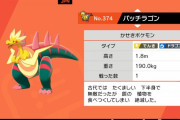 【ポケモン剣盾】キョダイラプラス対策の影響で「パッチラゴン」が増加中！ラプラスよりキツいんだが…