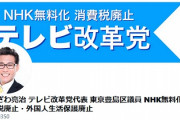 豊島区議会、「共産党は危険」と主張したくつざわ区議に懲罰特別委設置