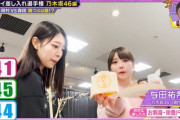 【乃木坂46】与田ちゃんの好きな差し入れｗ