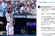 DeNA伊藤光選手が自身のInstagramでチーム残留を報告　今年7月には左手甲を骨折していた・・・