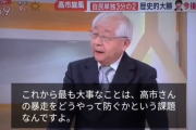 【朗報】テレ朝「最も大事な事は高市さんの暴走をどうやって防ぐかが我々の役割」　