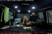 【悲報】インパル板倉さん、完全に車中泊芸人になるwwwwwwwww
