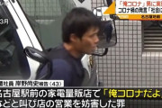 家電量販店で店員に「俺コロナ」と言って逮捕された男に懲役10ヶ月の実刑判決
