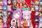 【ホロライブ】ホロお正月CUP2024、つよ杯の全結果＆実況感想まとめ『トワすい同率1位アツすぎるｗ』『すいちゃん引退阻止！』『ばんちょーがマジでダークホース』