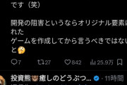 【悲報】パルワールド開発会社、訴えられてお気持ち表明したらめっちゃ叩かれる😭