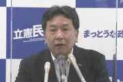 【速報】枝野氏「危機を乗り切る指揮をする気がないなら一刻も早く退陣して別の総理を立てるべきだ」