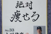 達筆な野球選手wwwwwwwww