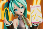 【飲食】「マックかマクドか」論争に終止符か、初音ミクとのコラボ映像で「マクドナルド公式が示した答え」
