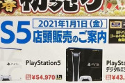 【画像】ヨドバシさん、PS5を各店舗で店頭ゲリラ販売する