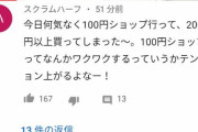 【悲報】TKO木下「コメントを全部読んだわ！　みんななんて温かいんだ。」