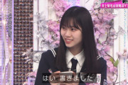 【櫻坂46】山下瞳月が書いたメモの内容wwww