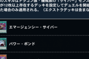 【デュエルリンクス】新スキル「サイバー流進化」がチートすぎるwwwww