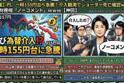 再び為替介入⁉︎一時1ドル=155円台に急騰　記者「介入したの❓」片山財務相「ノーコメント」
