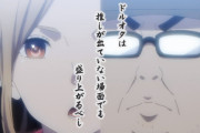 【推しが武道館いってくれたら死ぬ】2話感想 ドルオタって色々と大変だな