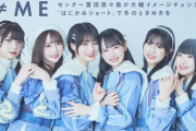 AKB48が≠ME(ノイミー)にも全く勝てないってやばくね？