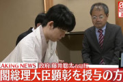 藤井聡太八冠に内閣総理大臣顕彰を授与へ政府が方針固める #前人未到