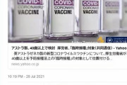 朝日新聞ベテラン記者さん、ワクチン接種の順番を待つ40代、50代を煽りまくるも批判されて削除