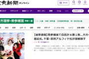 【岸田朗報】5補欠選挙、自民党4勝1敗　維新1勝　立憲全敗