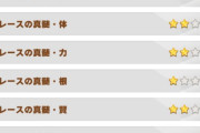 【ウマ娘】因子化で定番のシナリオスキル「レースの真髄」と「アオハル」、要らない子はだ～れ？