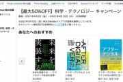 【朗報】Amazon、あちあちの「科学・テクノロジー キャンペーン」を開催。対象本が最大半額に