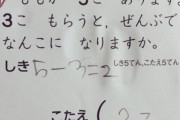 【画像】小学校教師さん、間違った採点をしてしまう…