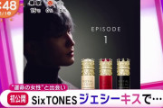 [動画]SixTONES【めざましテレビ ドルチェ＆ガッパーナのWeb限定ムービー(ジェシー)】2020.12.01
