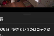 【速報】バンドエイド、遂に30th表題曲の再生回数をぶち抜く！！