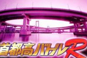 【緊急画像】「首都高はサーキットだ」→無免許運転を繰り返し76点獲得した走り屋、懲役2年を経て出所