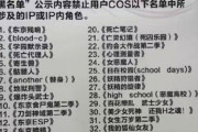 中国の「コスプレ禁止リスト」がこちらｗｗｗｗｗｗｗｗｗ