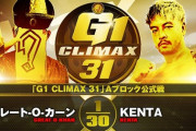 グレート-O-カーンvsKENTA『G1 CLIMAX 31』Aブロック公式戦 10.3愛知