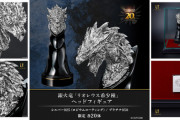 モンハン20周年を記念してプラチナ製「リオレウス希少種」の頭部が2200万円で発売