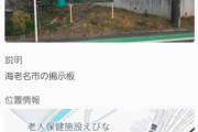 【ポケモンGO】ポケスト申請「掲示板申請の否認」どこが悪い？