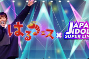 尾形春水が地下アイドルのイベントを地下アイドル向けライブハウスで開催してる件