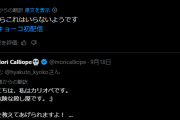 【ホロライブ】カリオペ先生…ｗ
