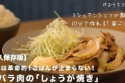 【YouTube】鳥羽シェフ、過去の調理動画が物議…豚肉切った包丁とまな板で野菜カットした動画、非公開に