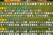 【パズドラ】スティードって結局どうなん？スキルは光サブとしては優秀そうだが