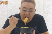 【癒やし】サンドウィッチマン・伊達みきおさんの"ただ食べるだけ"動画がなぜか大人気にｗｗｗｗｗ