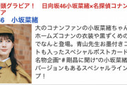 【日向坂46】小坂菜緒、黒ずくめコスプレに期待高まる…！！！