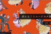 【にじさんじ】消えるミュージカル歌枠！消えミュほんま最高やったわ
