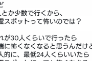 心霊スポットの人数、鷹宮のいうことが分かるような分からんような